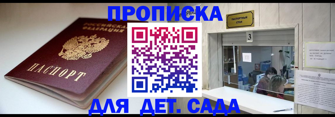 временная регистрация для школы в Каменск-Шахтинском